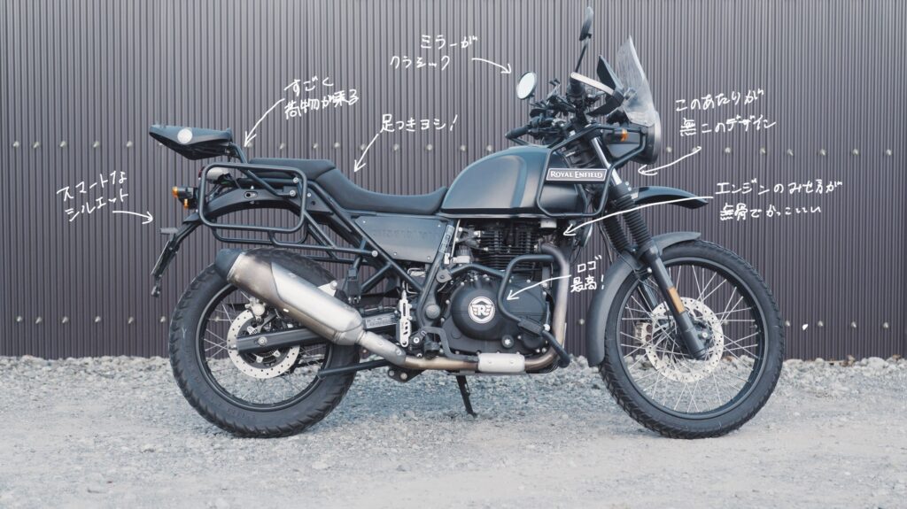 ロイヤルエンフィールド「HIMALAYAN411」の話!!【オーナーレビュー